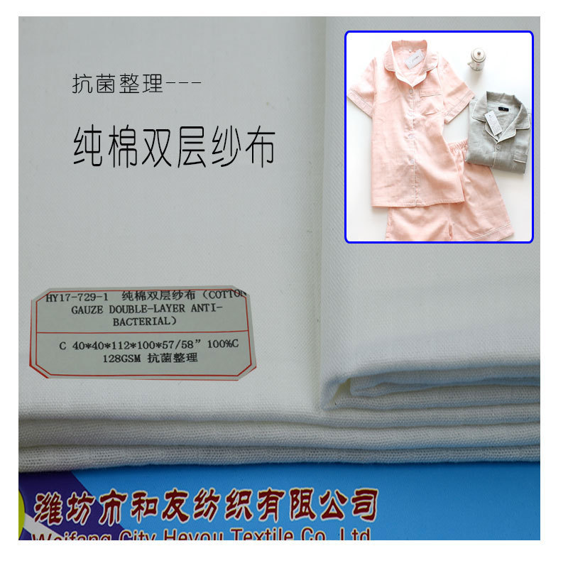 Manufacturer's Best-Selling New Product Pure Cotton Fabric Antibacterial Finishing Pure Cotton Pajamas Baby Clothing Fabric Double-Layer Gauze