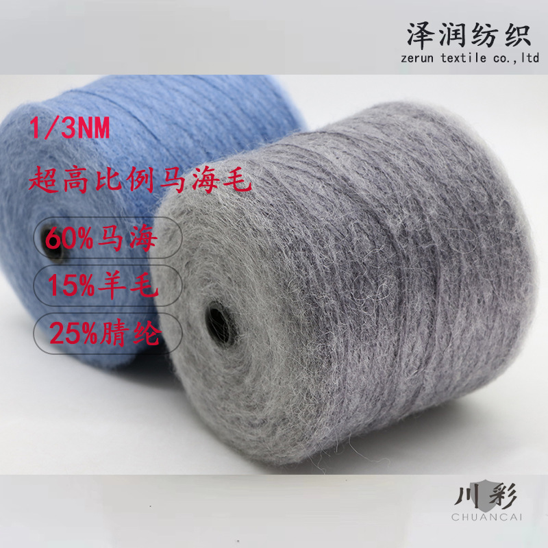 Factory wholesale 3 ultra-high proportion mohair pull yarn 60 mohair 15 wool knitting yarn in stock supply