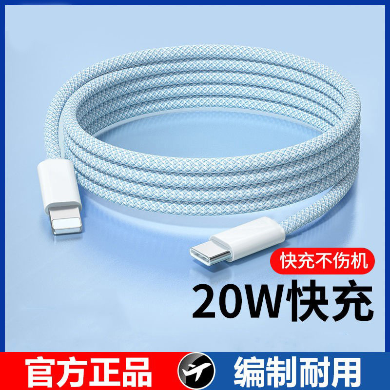 [Source Factory] Suitable for Apple 14Promax Phone13 Pd20W Super Fast Charging Braided Data Cable
