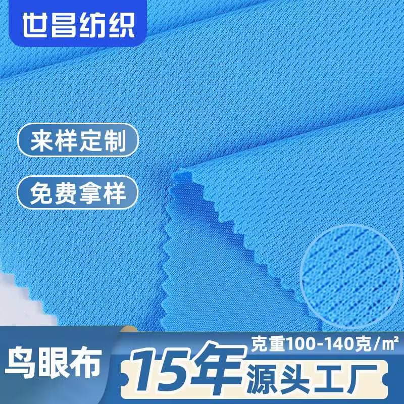 Cross-Border Supply of Fluorescent Yellow Bird's Eye Fabric, Mi Tong Fabric, Sportswear, School Uniforms, T-Shirts, Moisture-Absorbing Bird's Eye Mesh Fabric, Factory Ready Stock