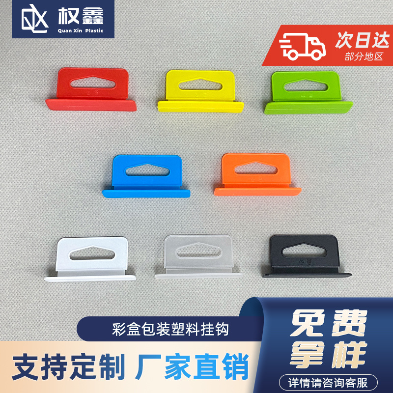 Plastic aircraft hole hook color box packaging three-dimensional pp plastic hook color supermarket display box triangle hole hook