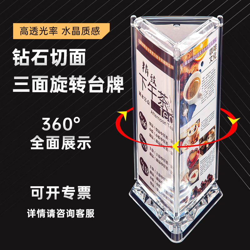 Transparent Three-sided Rotating Card high quality Wine Brand Meal Card Price List Triangular Display Card Taiwan Brand Hotel Brand