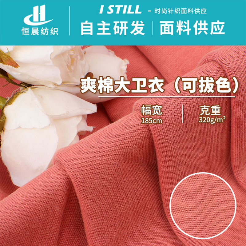 New Cool cotton sweater fabric CVC sweater fabric can be painted autumn and winter warm fabric direct sales