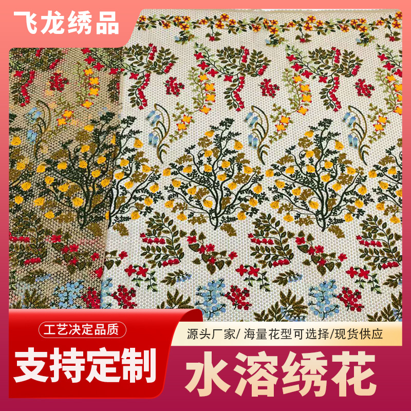 Lily of the valley water-soluble embroidery fabric multi-colored embroidery flower full dress dress cloth hollow lace