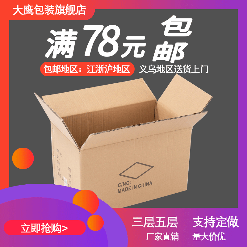 Seven-layer corrugated box extra hard thickened moving large carton packing box storage carton Moving Express carton