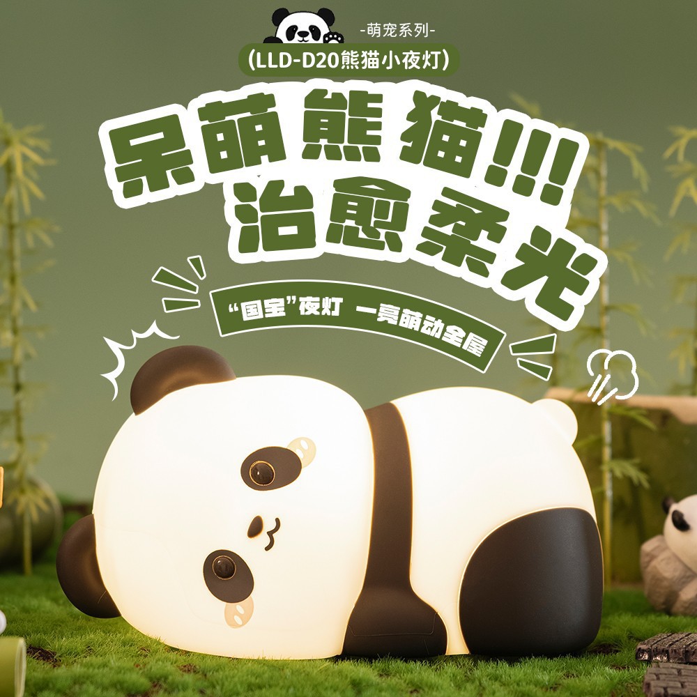 Lele do new panda induction pat light creative gifts cute ornaments night light decompression silicone cross-border