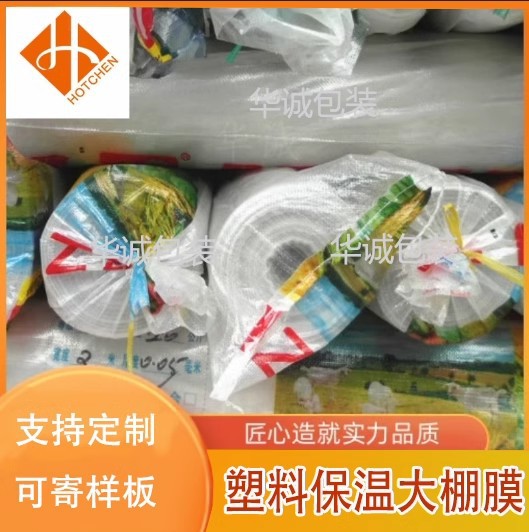 Agricultural Film Greenhouse Baxiang Jinxiangda Plastic Film 358 Silk Sapling Vegetable Moisturizing Weeding White Vegetable