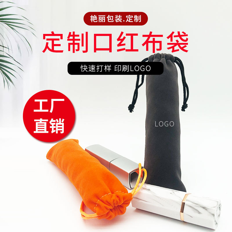 Lipstick jewelry flannel bag wholesale storage beauty stick gift bag solid color drawstring flannel bag can be printed LOGO
