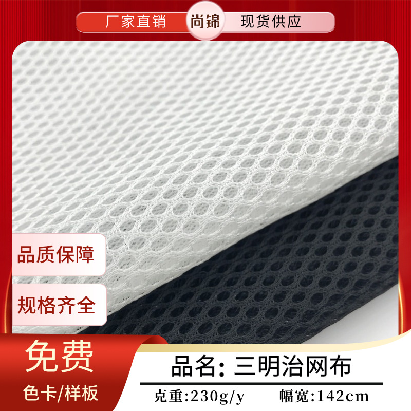 230g Sandwich Mesh Breathable Round-Hole Mesh Fabric for Bags, Shoe Materials, Laundry Bags, Office Chair Cushion Fabric Mesh