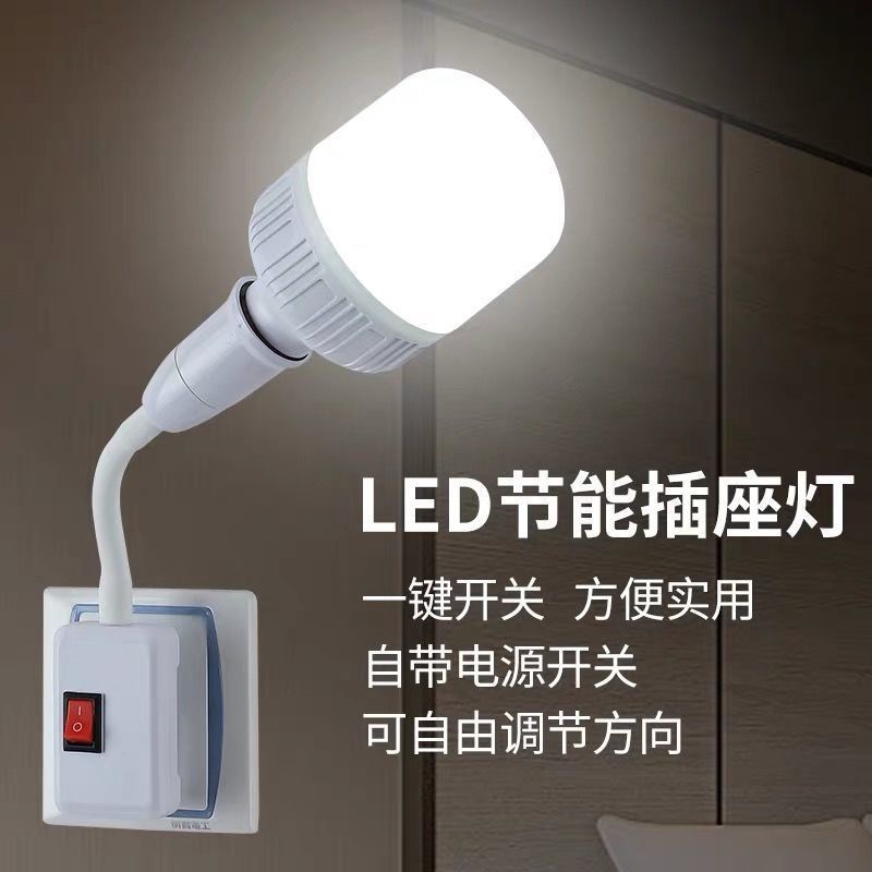 Household Led Energy-Saving Lamp with Switch Plug-In Night Light Bedside Wall Lamp Socket Lamp Holder Luminous Reading and Feeding Lamp