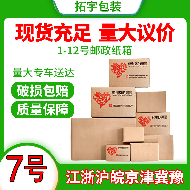 No. 7 Rectangular Blank Cardboard Boxes Wholesale Packaging E-Commerce Express Packaging Logistics Boxes in Stock Extra Hard