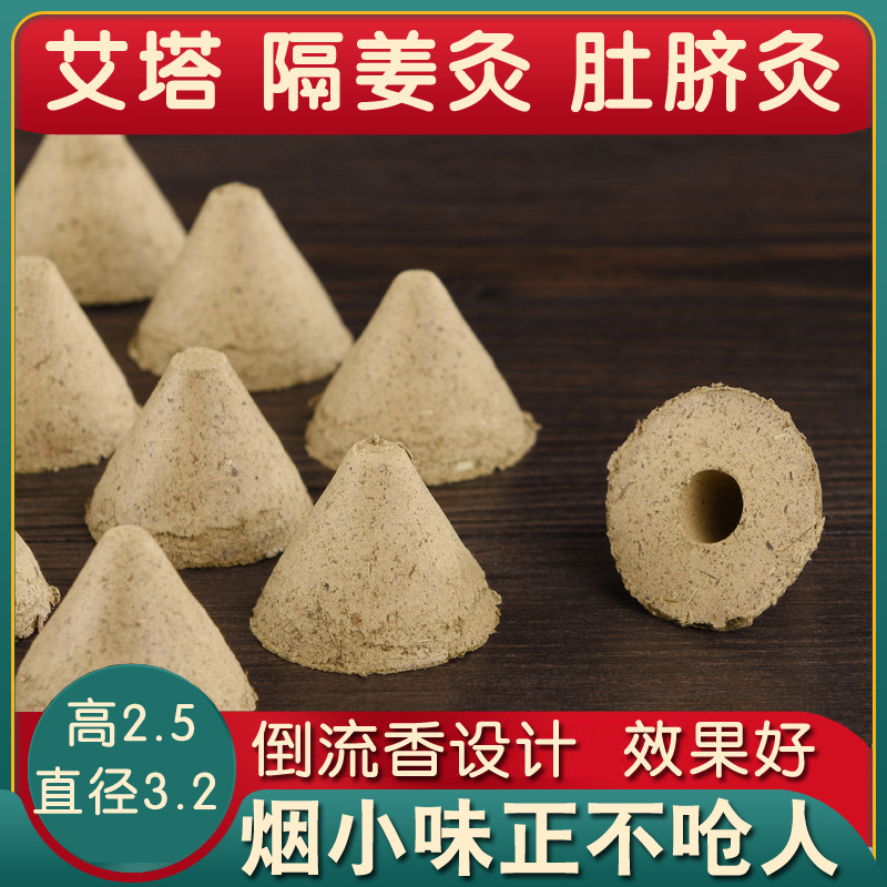 Aita aituotuo moxa column partition moxibustion Ai Zhuang moxa stick ginger moxibustion cone-shaped navel moxa block moxa five elements moxibustion instrument