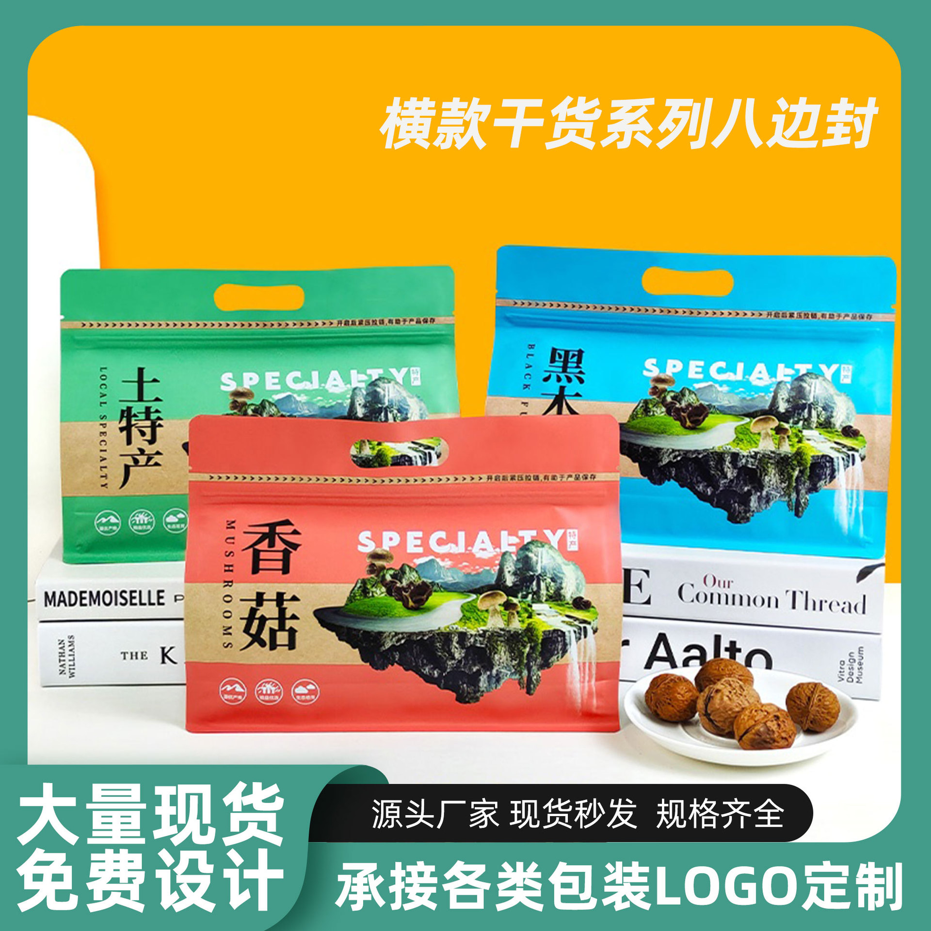 New edition eight-sided sealed self-sealing black fungus mushroom local specialty hazel mushroom tea tree mushroom packaging bag dry goods gift moisture-proof bag