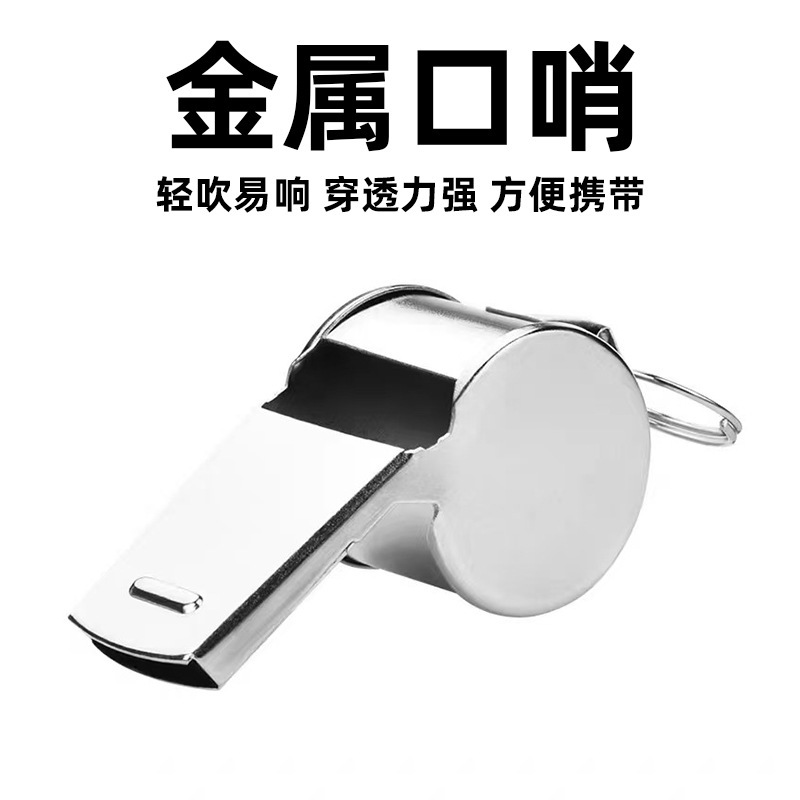 Metal whistle big volume referee physical education teacher basketball lanyard whistle traffic police outdoor sports call for help flute