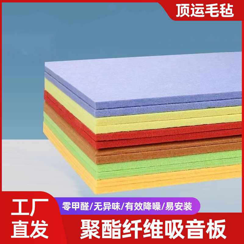 Color Felt Board Punch-free Wall Decoration Polyester Fiber Sound-absorbing Board for Qinfang Cinema Audio-visual KTV Sound-insulating Board