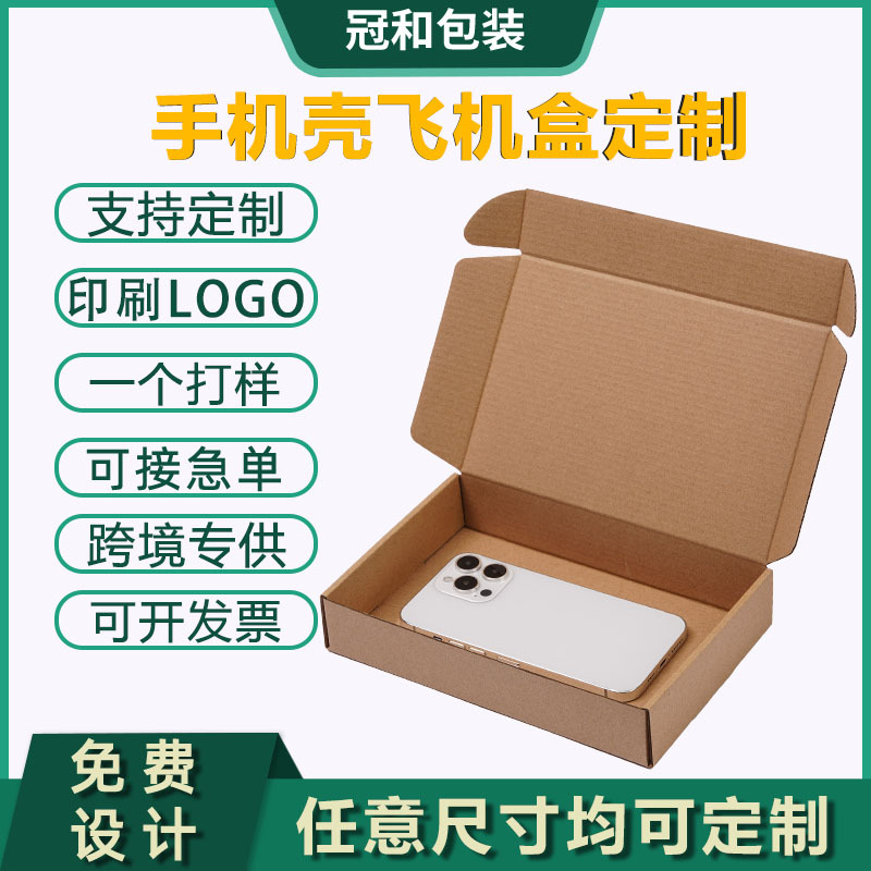 Mobile Phone Case Tempered Film Outer Packaging Express Carton Customized Small Batch Flying Machine Box Customized Silk Screen logo