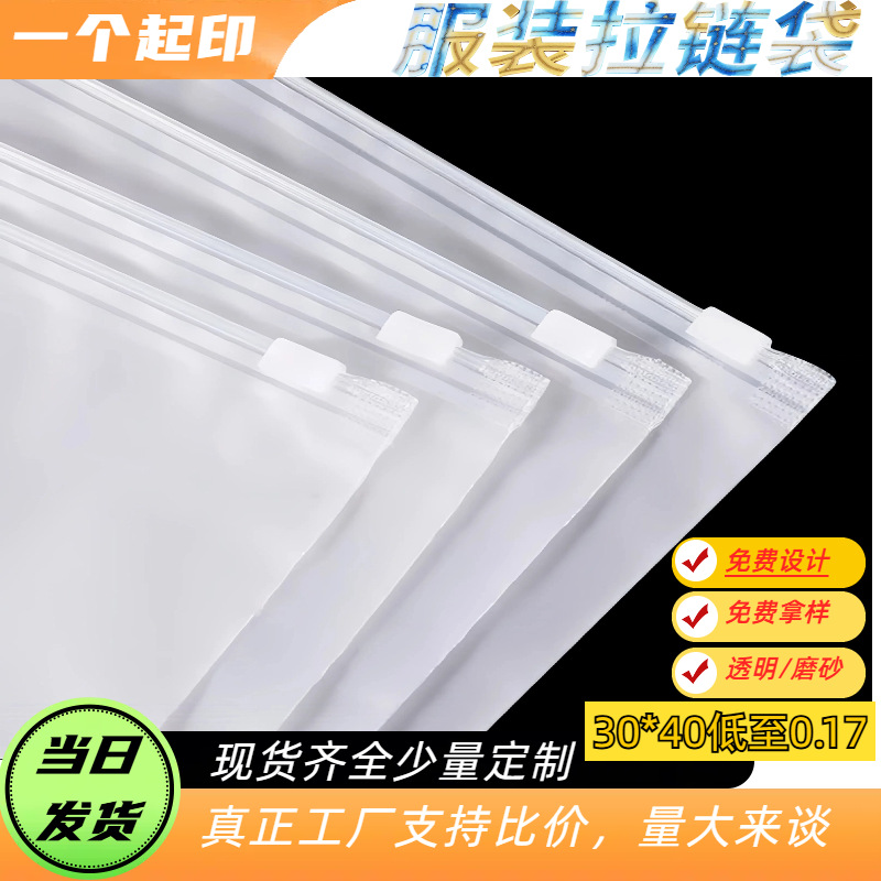 Transparent Frosted Clothing Storage Socks Intimates Logo Printing Size Thickness Custom Zipper Bag