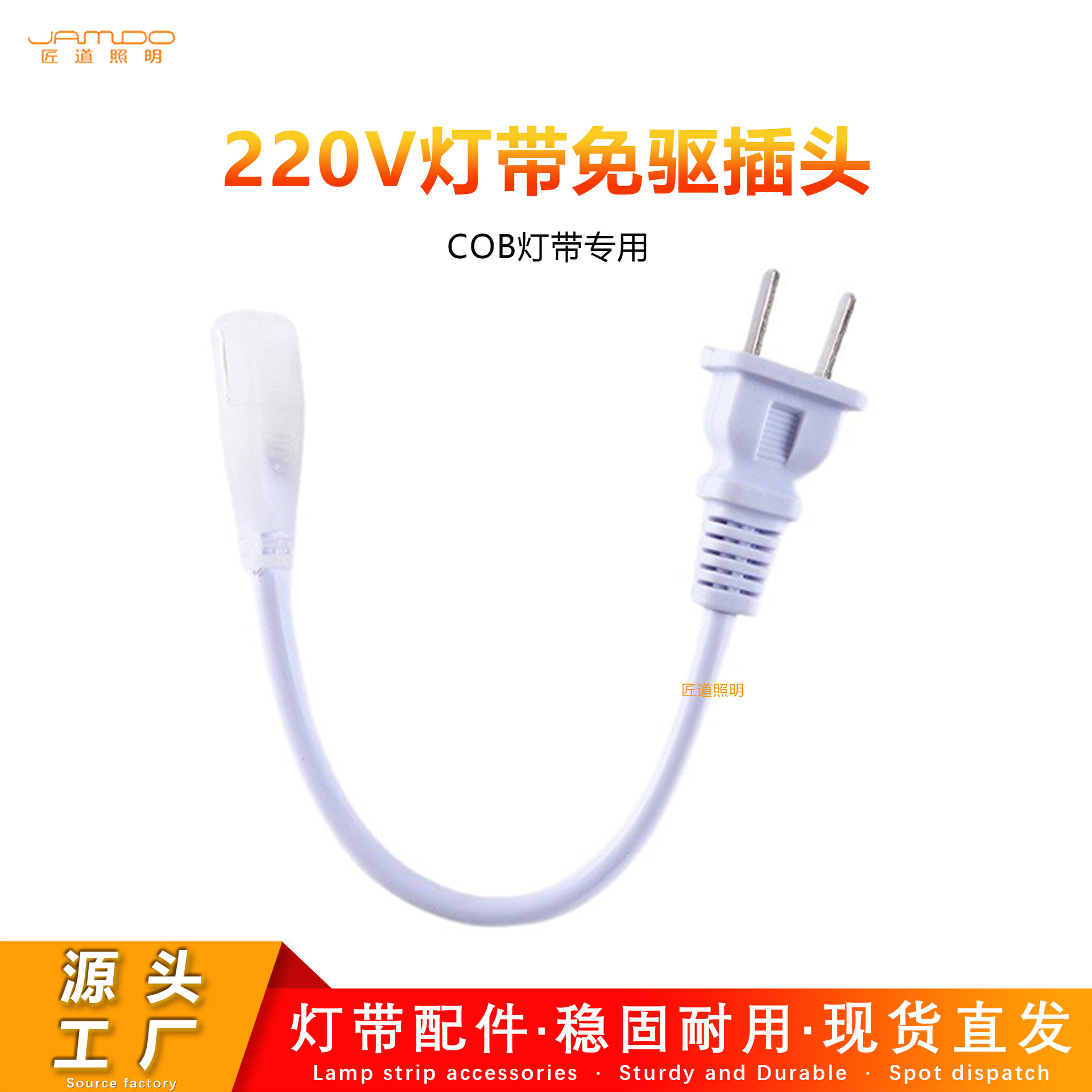 220V Driver-Free Light Strip Plug Cob Home Outdoor Connection Plug Led High-Voltage Light Strip Connector