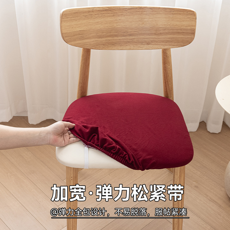 Thickened Chair Cover Universal Solid Color Stool De Rong Household Chair Cover Cover Restaurant Anti-slip Chair Cover All Seasons Universal