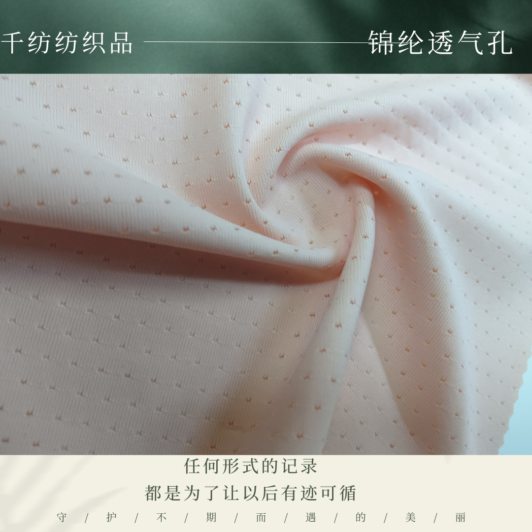 160g Nylon High Elasticity Breathable Cool Feel Butterfly Hole Skin-Friendly Rebound Good Luck Outdoor Clothing Fabric