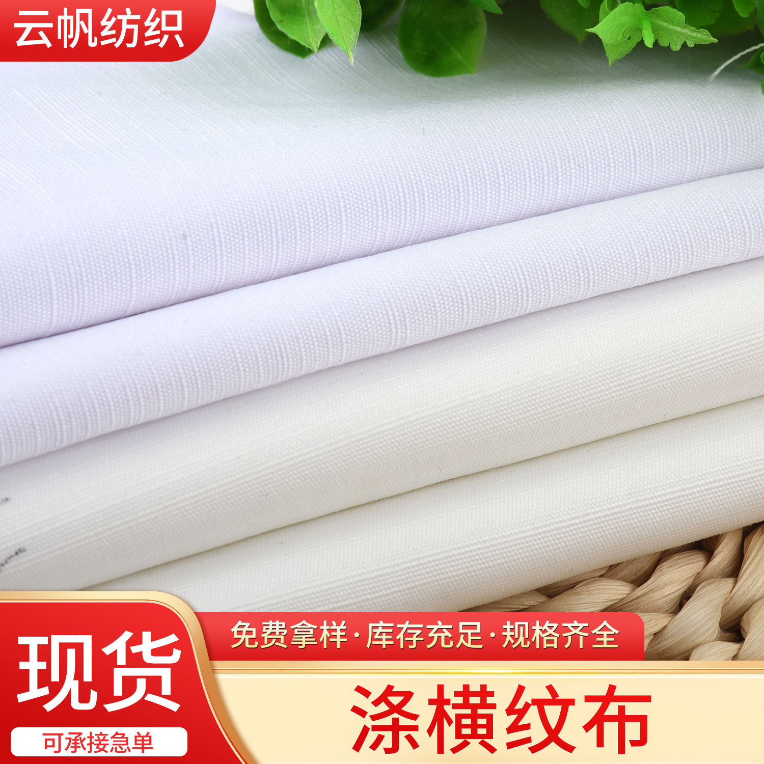 Ready Supply of Bamboo Cloth, Polyester Horizontal Striped Cloth, Polyester Bamboo Digital Printing Base Cloth, Shoe Materials, Bags and Handbags Fabrics