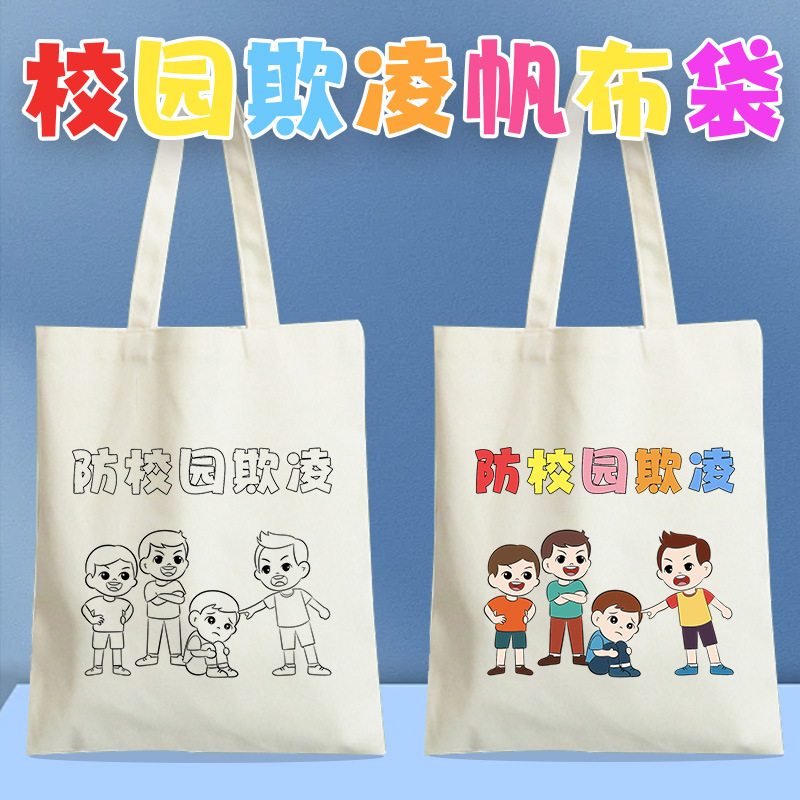 Preventing school bullying Students oppose violence Refuse bullying Children's canvas bag diy graffiti cartoon environmental protection bag