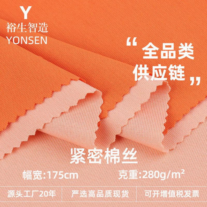 280g Compact Cotton Silk Fabric Rayon Stretch Plain Jersey Spring and Summer Base Layer Home Wear Knit Fabric