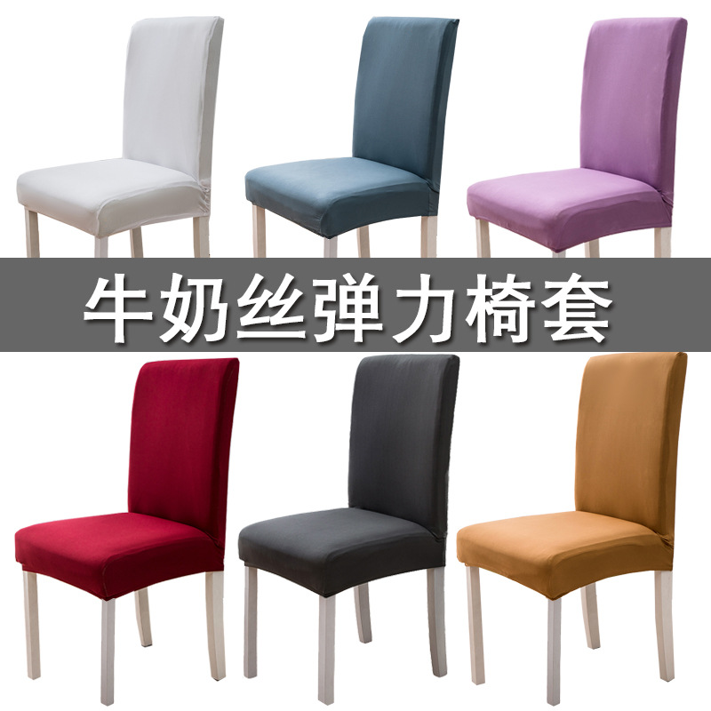 Cross-border plain milk silk elastic chair cover hotel restaurant half chair cover conference conjoined chair cover wholesale