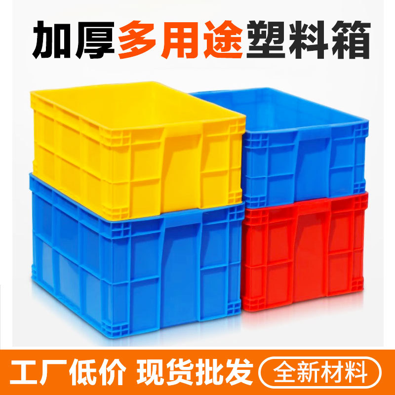 Rectangular Industrial Storage Box Thick Small Large Blue Logistics Packaging Goods Hardware Plastic Box