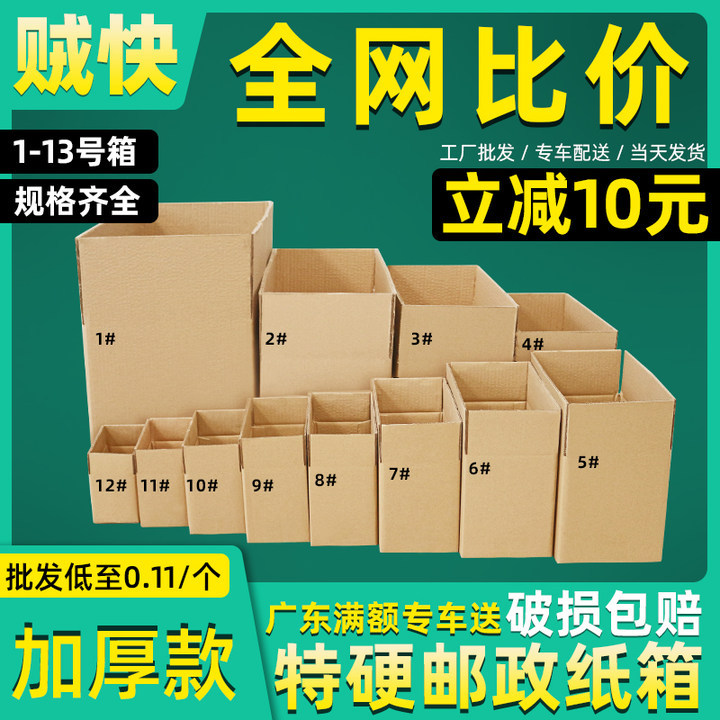 Express carton wholesale thickened special hard e-commerce packaging half high box express box postal logistics corrugated carton