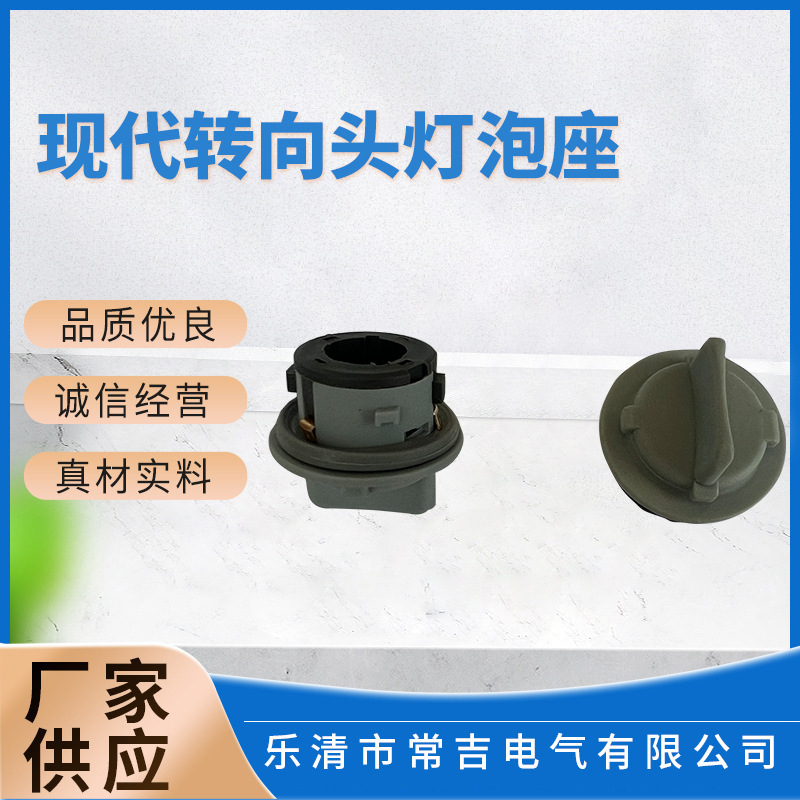 92161-3K000 Is Suitable for Modern Sonata Lingdong Langdong Headlight Turn Signal Bulb Holder