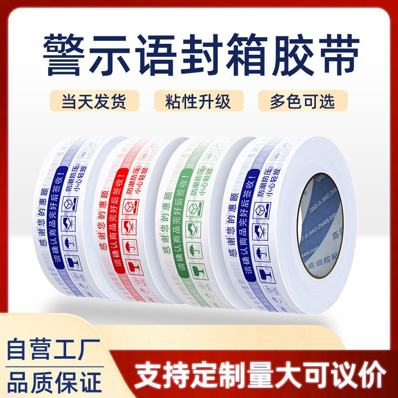 Transparent tape packing tape wholesale warning e-commerce express sealing tape whole box wholesale