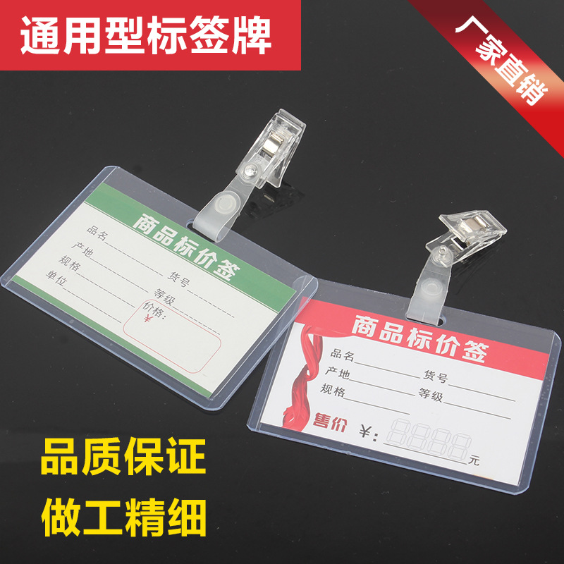 Picture of Commodity price tag set PVC transparent shell clothing supermarket label shell POP plastic clip work card