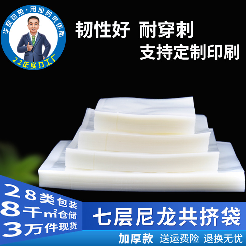 Manufacturers nylon bag co-extrusion bag thickened food vacuum bag packaging bag printing nylon co-extrusion vacuum bag