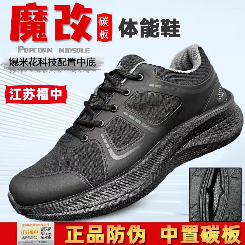 Magic Change Carbon Plate Physical Shoes Training Shoes Ultra Light Training Shoes Rubber Shoes Physical Training Shoes High Elastic Assessment Training Shoes