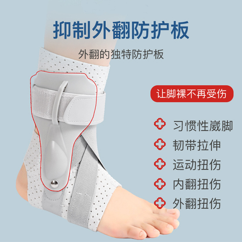 Fixed reinforced auxiliary ankle protection sports support adjustable breathable free bend protection ankle ABS plastic