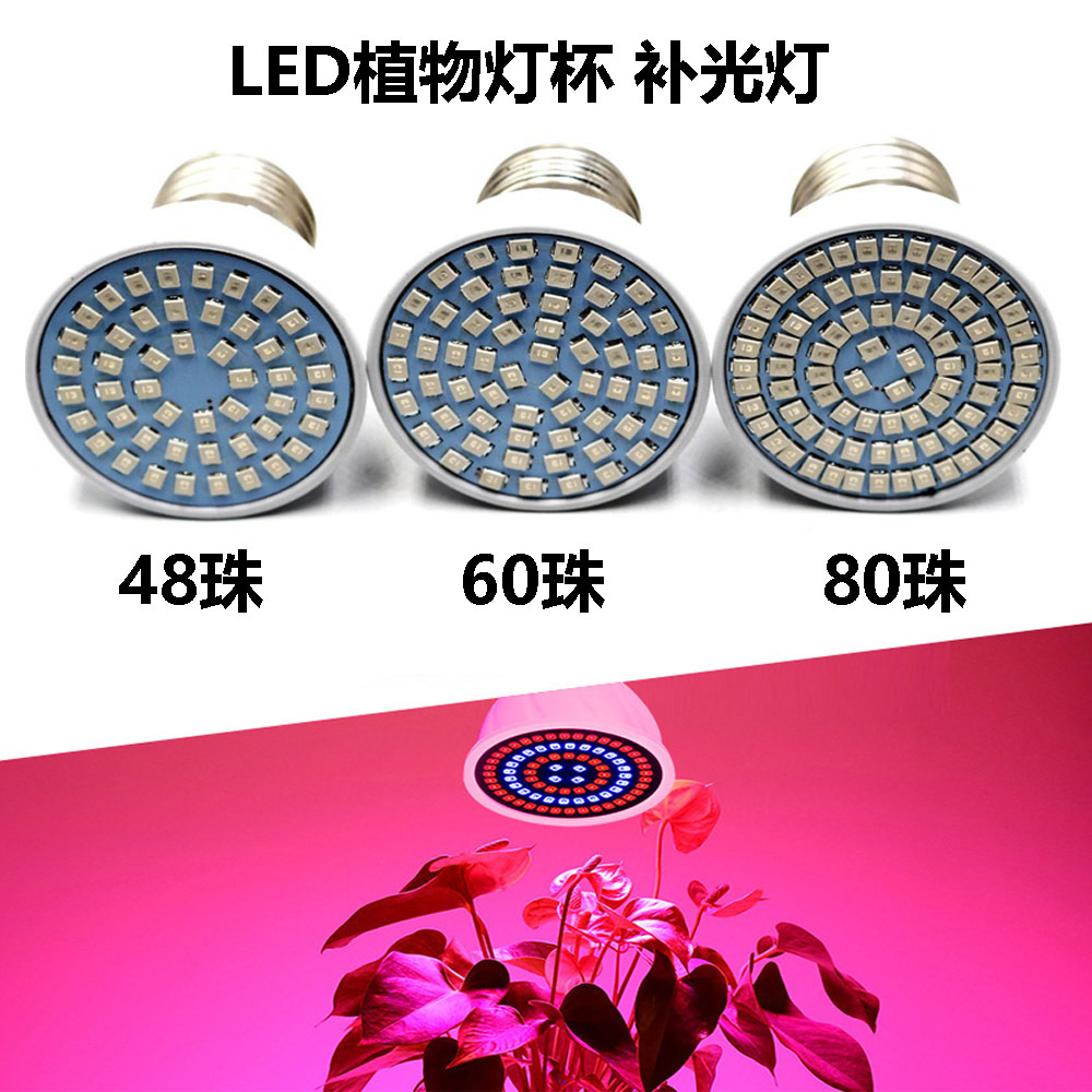Cross-border hot-selling led plant lamp cup 2835 red and blue light plant growth lamp fleshy seedling planting light