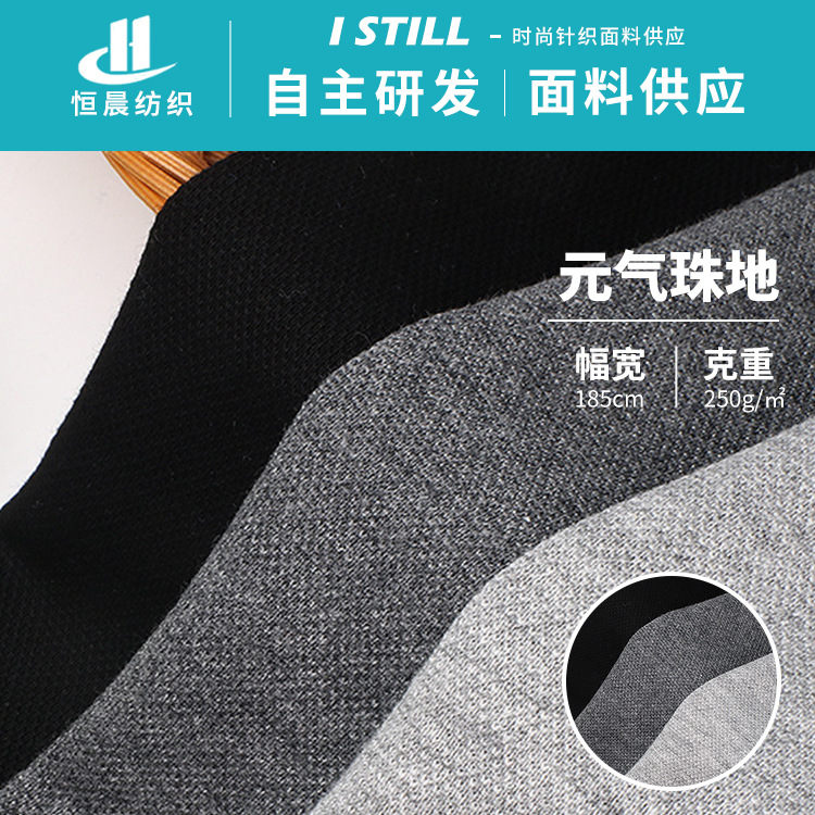 32S beaded air layer 250g polyester cotton sweater fabric polyester cotton beaded cloth beaded cloth beaded cloth