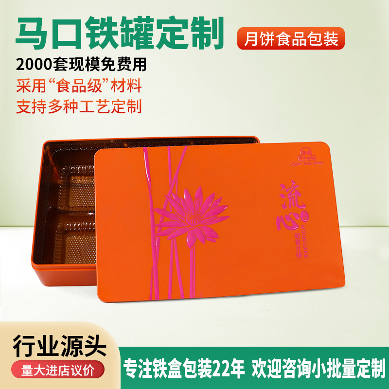 Factory Outlet Hotel Mid-Autumn Moon Cake Iron Box Square High-end Hong Kong Flow Heart 6-Pack Flat Gift Box Packaging