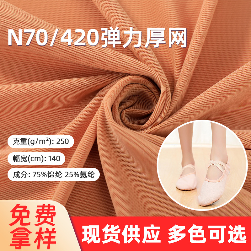 N70/420 Stretch Thick Mesh High Elastic Breathable Cotton Dancing Shoes Fabric Spandex Mesh Cloth Knitted Fabric in stock