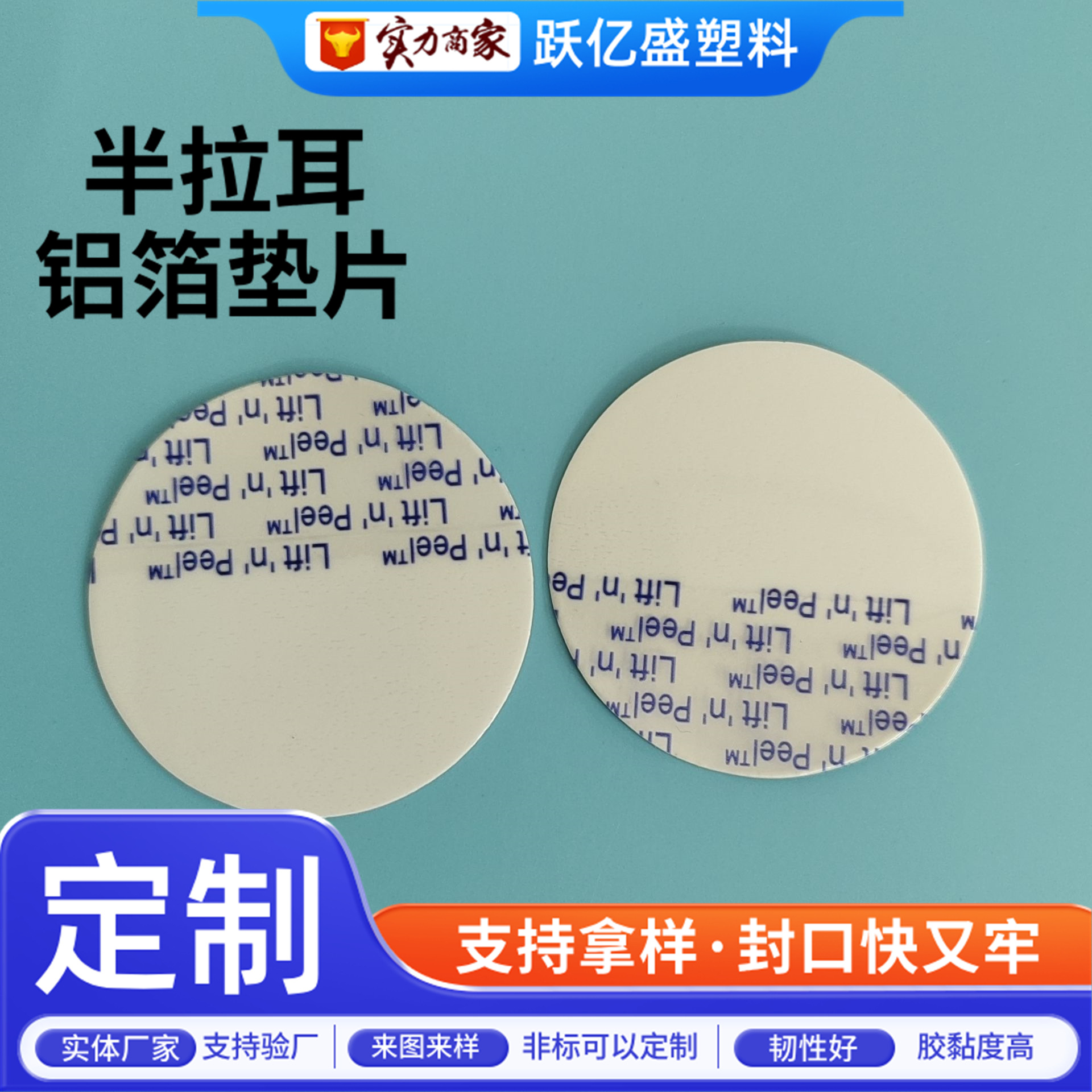 Picture of Wholesale Half-Pull Easy-Tear Aluminum Foil Gasket Easy-Tear Pull-Tab Aluminum Foil Roll Material Foam-Coated Aluminum Foil Gasket Pressure-Sensitive Gasket