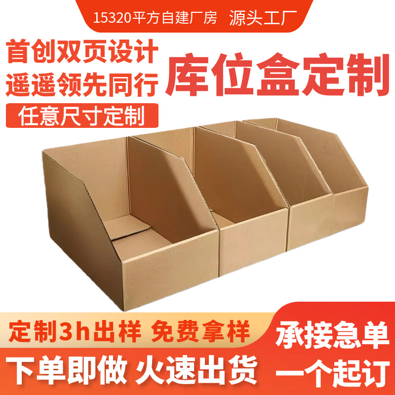 Shelf Box Custom-Made Storage Location Classification Sorting Carton Source Factory Custom Storage Storage Location Display Storage Carton