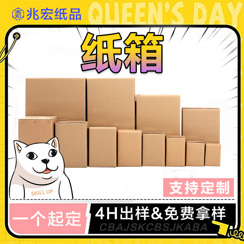 Picture of In stock corrugated postal carton e-commerce express packaging and delivery moving box packing box factory wholesale carton customization