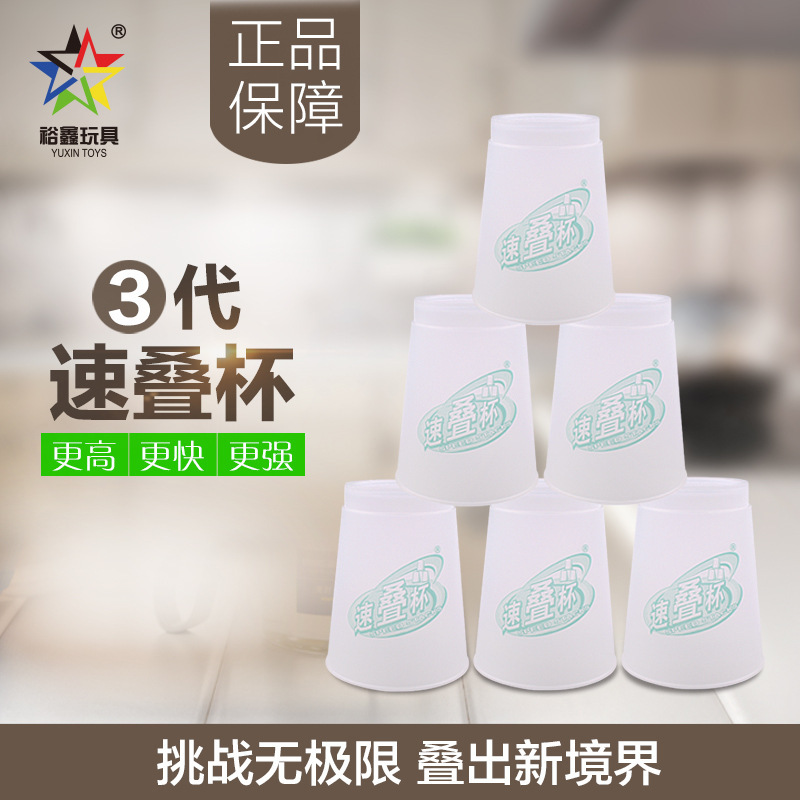 Yuxin Quick Stack Cup Third Generation Transparent Edition PP Boxed Genuine Competitive Flying Stack Cup Set Children's Hand Speed Educational Toys