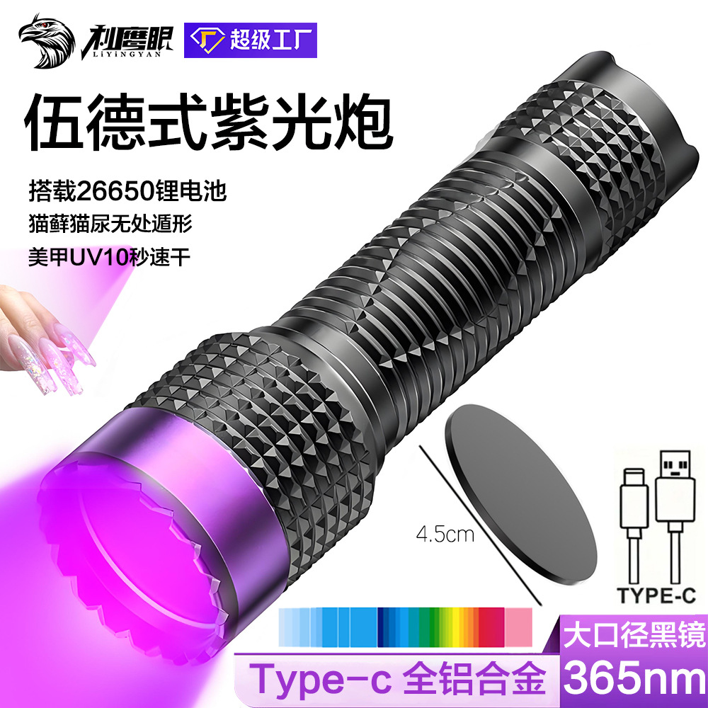 Wood type strong light high power purple flashlight uv black mirror purple light jewelry fluorescence anti-counterfeiting detection 365nm