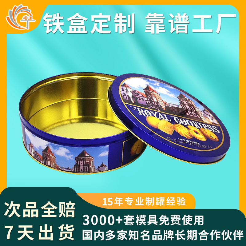 Cookie Biscuit Tin Box Packaging Tinplate Round Can Biscuit Candy Gift Packaging Tin Box Biscuit Tin Can Customization