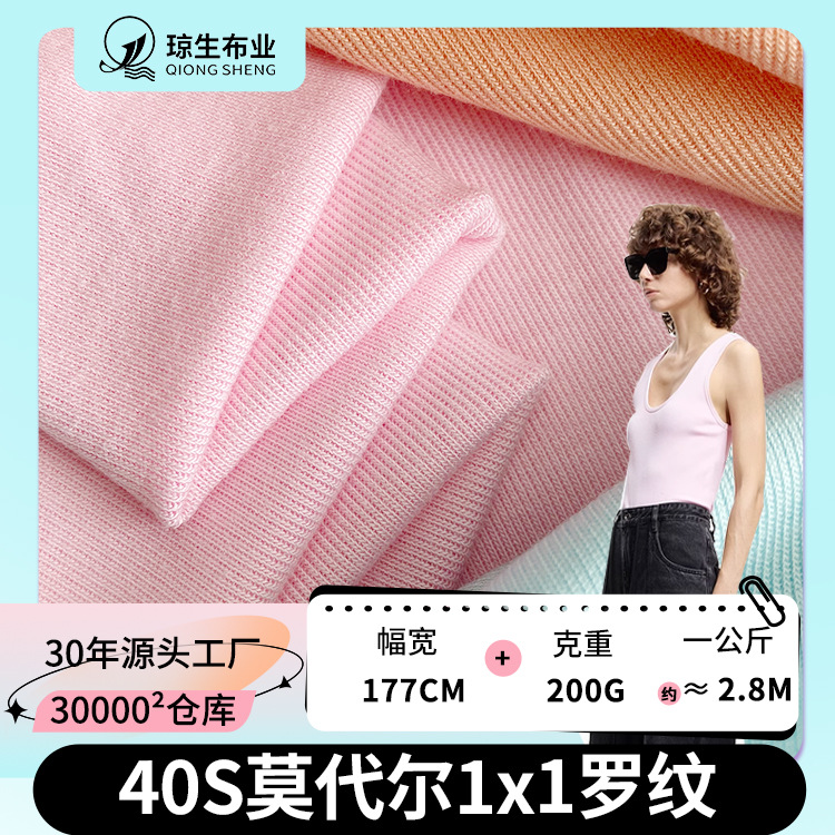 40s modal 1x 1 rib fabric siro spinning rayon knitted fabric 200g pajamas underwear modal fabric