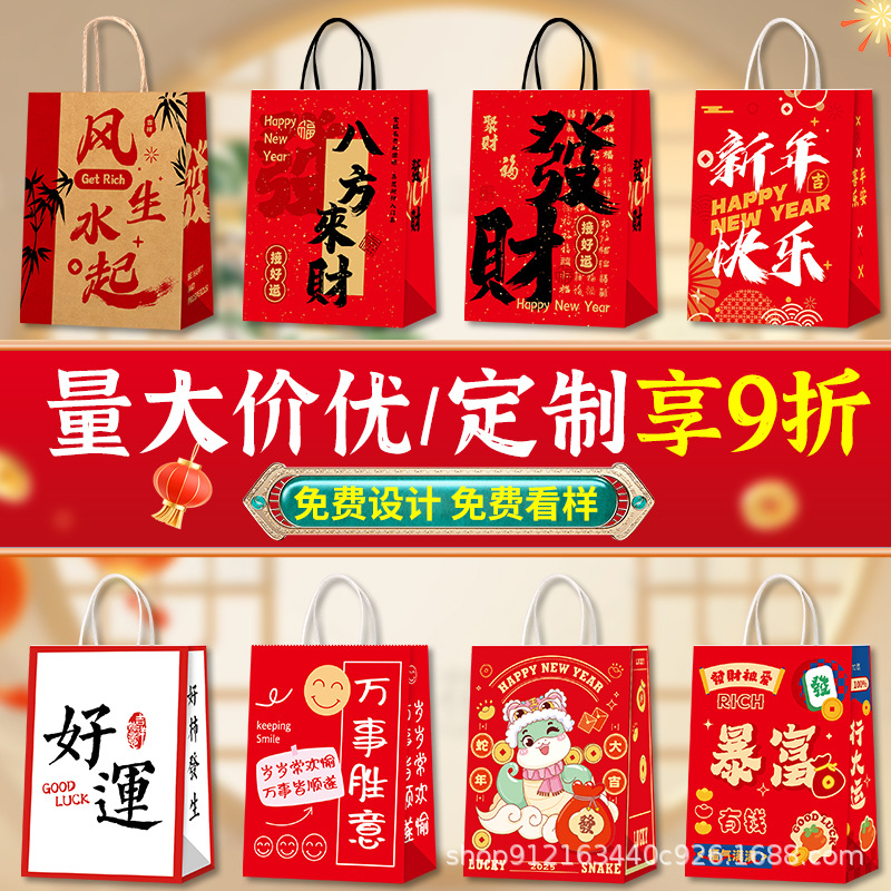 Spring Festival gift bag New Year greetings gift bag handbag birthday companion small gift bag red kraft paper bag