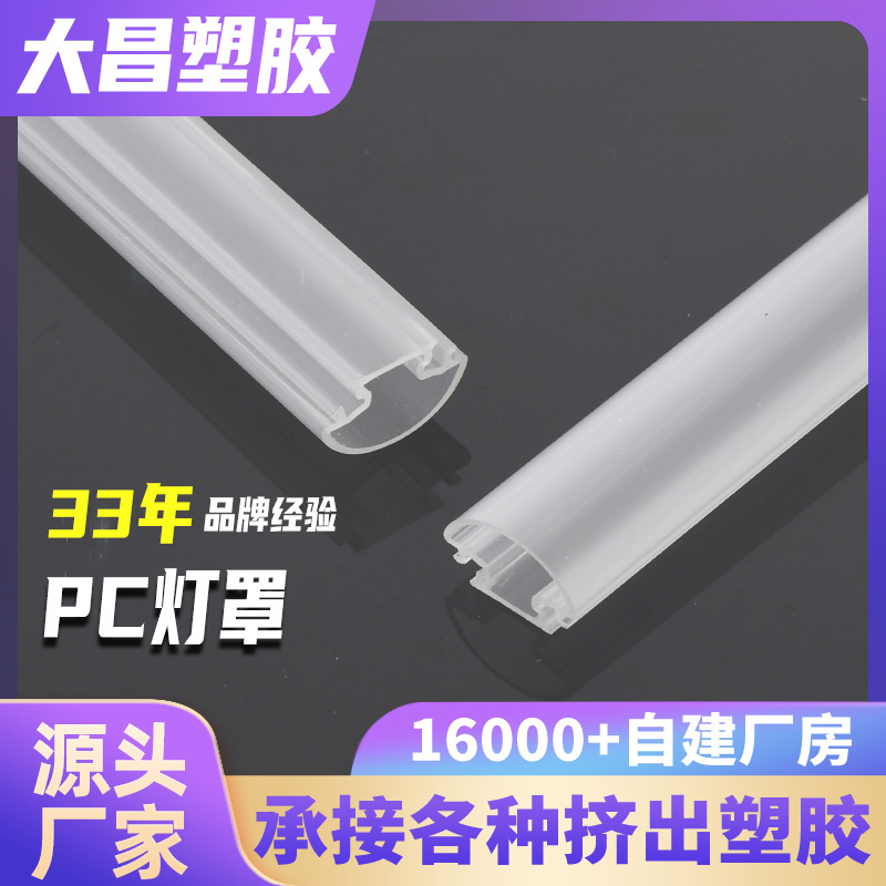 Reflective Special-Shaped Transparent Lampshade LED Lamp Fixture Plastic Lampshade Extruded Profile Acrylic Lighting Lampshade Accessories
