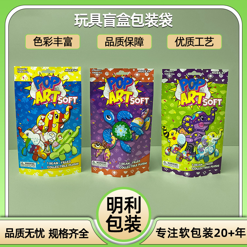 SOURCE factory color printing cartoon toy packaging bag aluminum foil toy plastic bag custom blind box ziplock bag